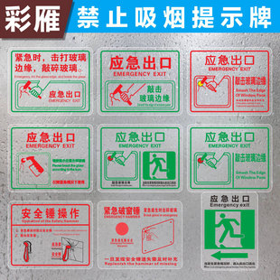 应急出口透明贴消防逃生救援窗口玻璃贴纸客车公交大巴车窗安全出口标识贴公共汽车安全锤使用方法透明提示贴