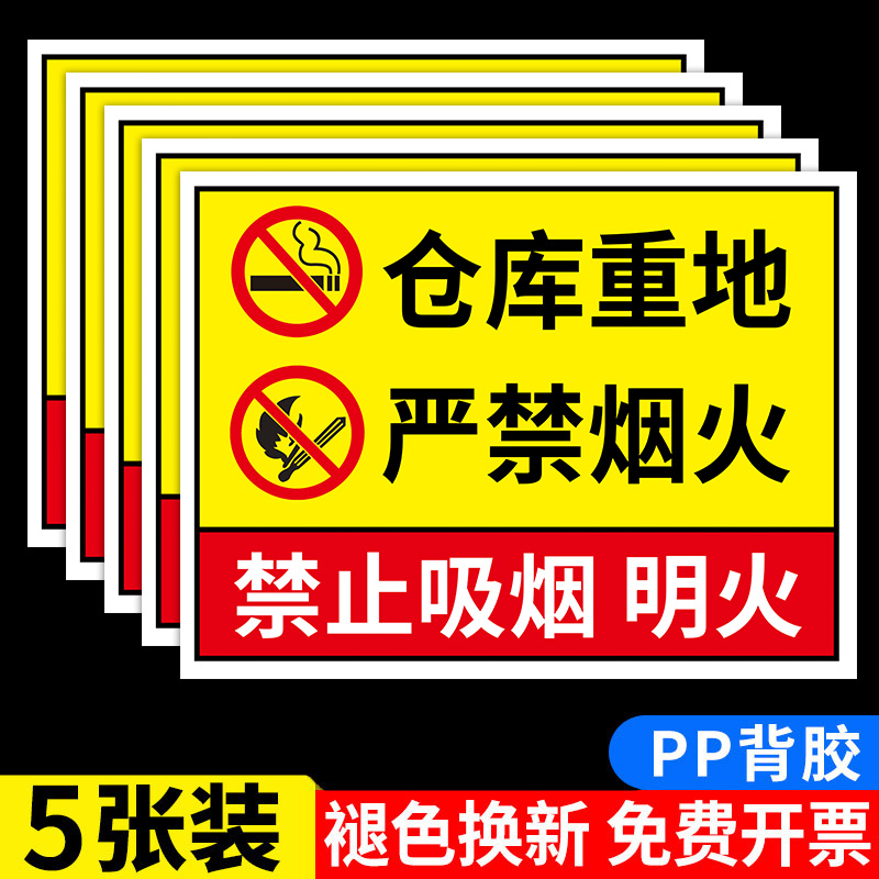 仓库重地严禁烟火警示牌禁止吸烟明火仓库标识牌工厂车间库房防火标识贴纸消防安全警示标牌告知提示牌定制