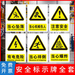 小心触电标示贴机担心注意机械伤人夹手警告牌户外变压器高压电有点危险警告牌悬挂牌当心坠落小心绊倒提示牌