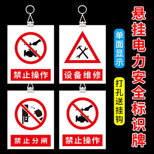 禁止操作有人工作警示牌禁止合闸电力安全标识牌禁止攀登设备维修 禁止乱动电源开关提示牌挂牌吊牌