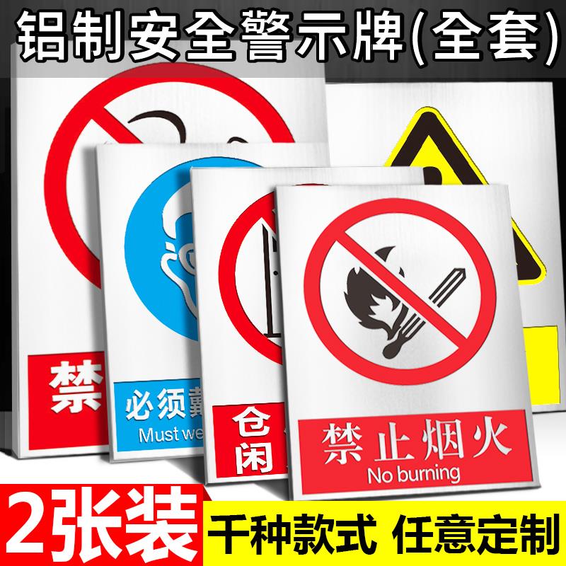 铝制安全警示标识牌禁止烟火标牌车间设备宣传标语铝板标示禁止吸烟有电危险警告牌定做注意安全提示指示标志
