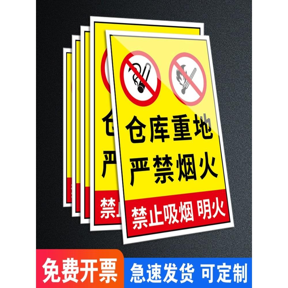 安全警示标志贴禁止吸烟严禁烟火警示牌标识牌消防标识标牌仓库重地防火标志指示牌车间当心触电安全警告贴纸