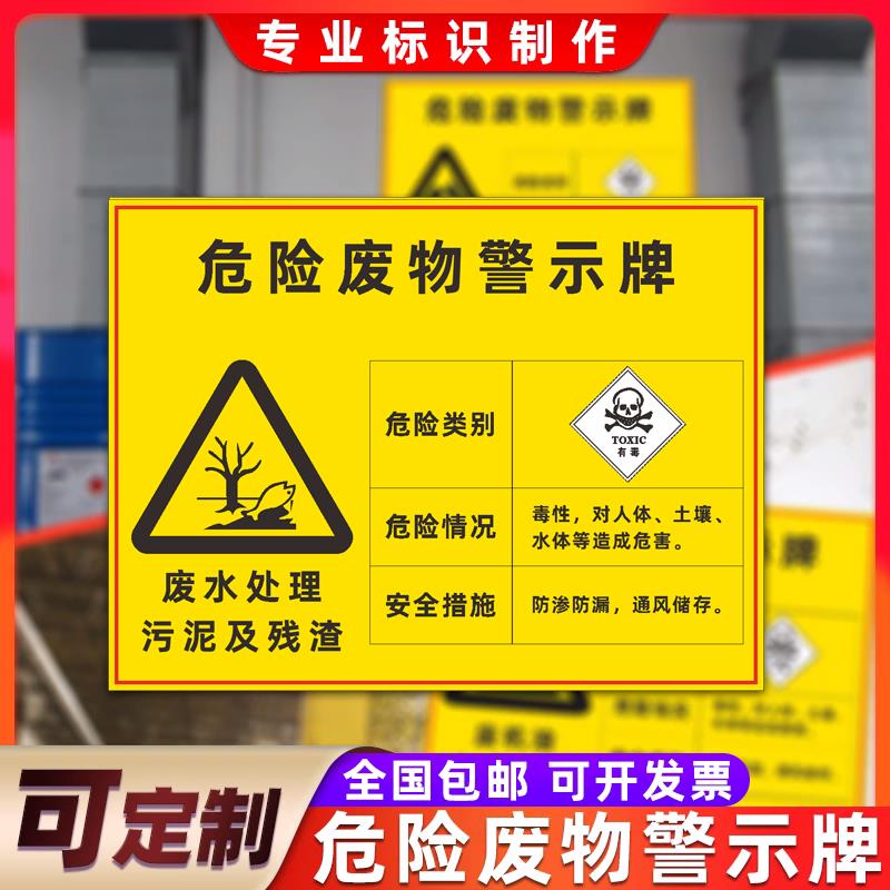 危险废物标识牌危废间标识牌贮存场所危废油墨染料涂料标识牌贴纸危险品标志牌废机油医疗垃圾警示贴牌定制