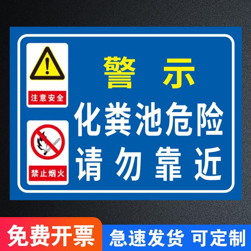 此处化粪池严禁烟火注意消防安全标识牌有限空间警示标识牌告知牌工厂车间警告贴纸职业危害安全风险点标牌
