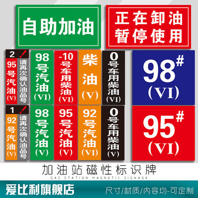 92 95 98号汽油V 加油站油品标识软磁性铁标贴国五国六汽油号码柴油乙醇标机充气中石化分类区指示号牌定制