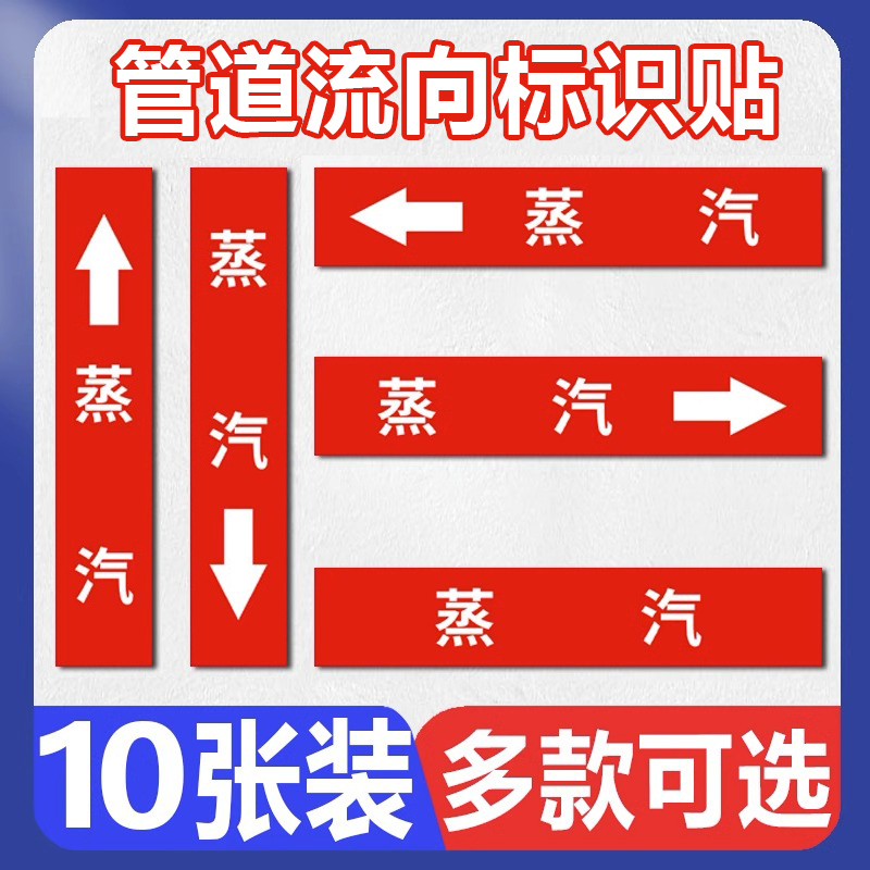 蒸汽管道标识贴 工厂化工车间消防管道管路水管介质流向箭头色环标签贴反光膜贴纸温馨提示指示警示标示标志