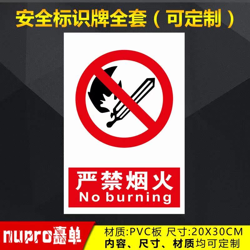 严禁烟火禁止烟火工厂消防安全警示牌标识牌标志提示牌贴纸定制 GZ-02