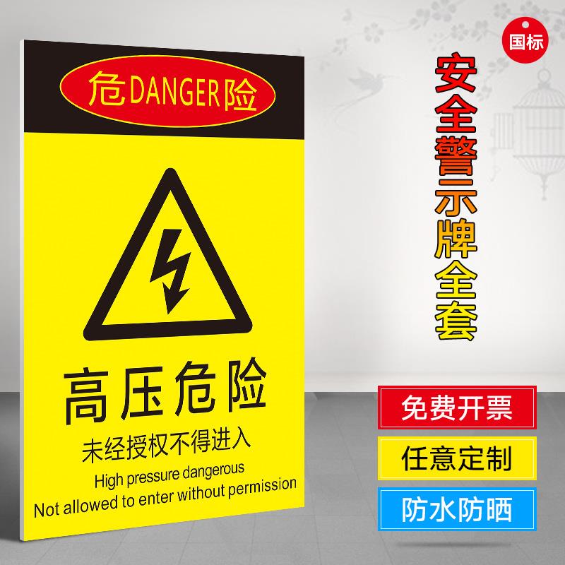 高压危险未经授权不得进入当心触电变压器标识高压电标识工厂安全警示牌标识牌标志提示牌铝板反光膜贴纸定制