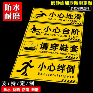 当心台阶警示贴小心地滑标识牌当心绊倒滑倒碰头请穿鞋套换鞋区温馨提示牌注意台阶耐磨安全标识标语地贴定制