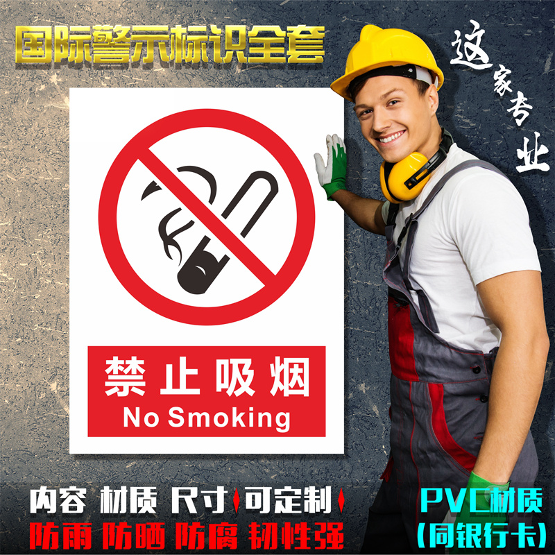 禁止吸烟警示牌严禁吸烟请勿吸牌严禁烟火消防安全贴纸警告标识警告提示牌安全标志墙贴PVC塑料板铝板定制