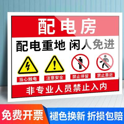 配电室警示牌配电房标识牌机房重地有电危险闲人免进警告标志当心触电标识贴纸高压危险禁止停留靠近标志