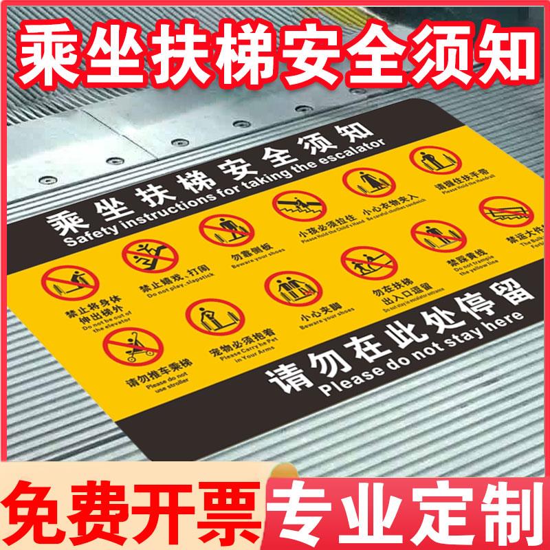 乘坐扶梯安全须知提示地贴防水防滑耐磨商场地铁站车站请勿在此停留小心夹脚电梯口标识标志牌电梯安全标识贴