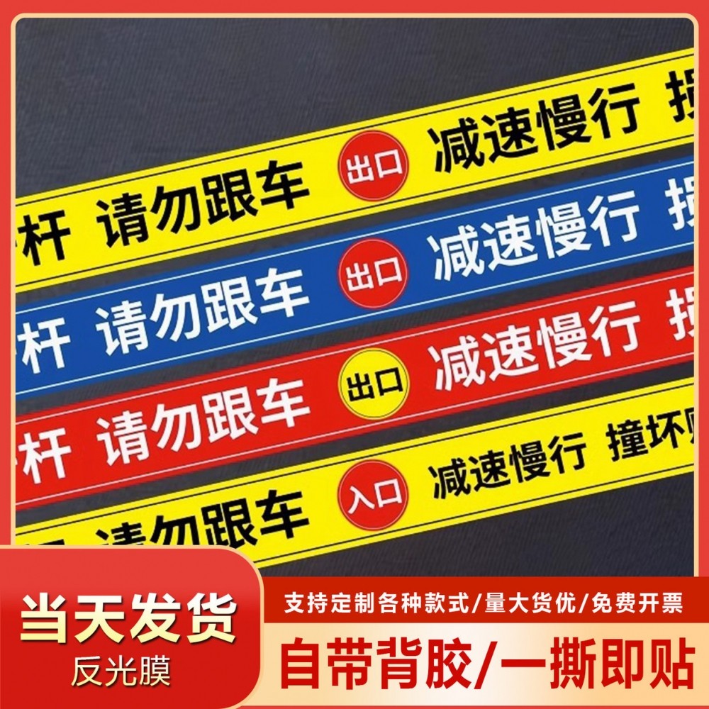 一车一杆出入标识牌道闸一杆一车提示牌请勿跟车警示牌反光贴纸标语停车场出入口指示牌铝板减速慢行标志车位,文具电教/文化用品/商务用品,标志牌/提示牌/付款码,淘宝优惠券,粉丝福利购,淘宝优惠卷