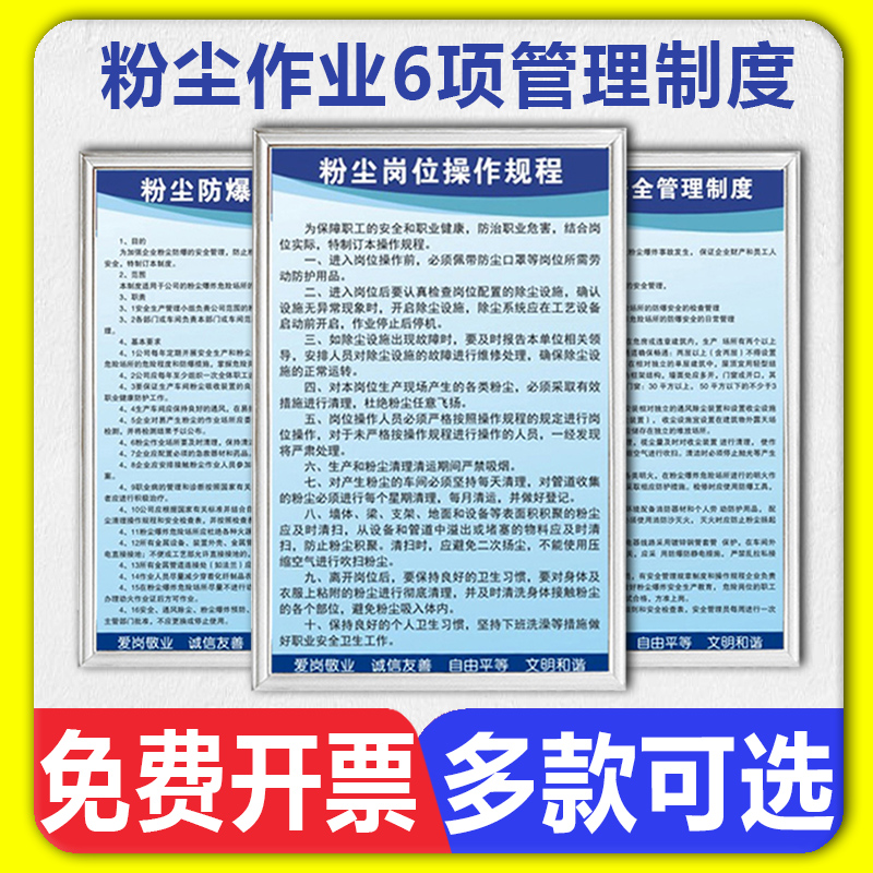 粉尘清理作业家具厂施工地检查安全操作管理规范规程规章制度宣传栏标语海报挂图墙贴告示警示提示标识标志牌