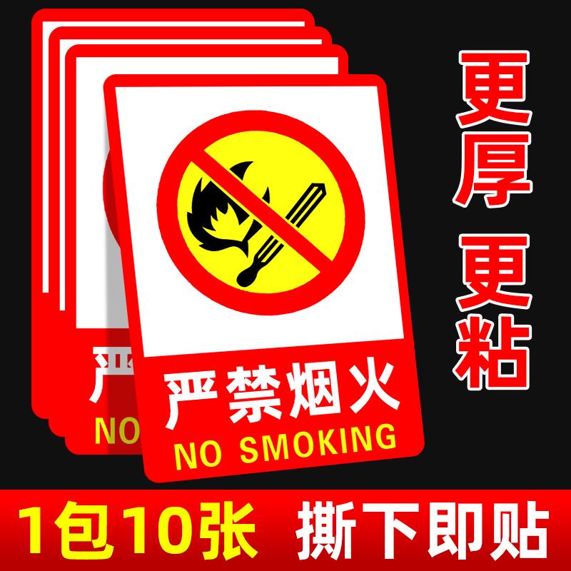 严禁烟火标识牌禁止吸烟提示牌贴纸仓库重地禁烟贴消防安全警示标牌注意防火请勿堆放当心火灾触电标示贴墙贴