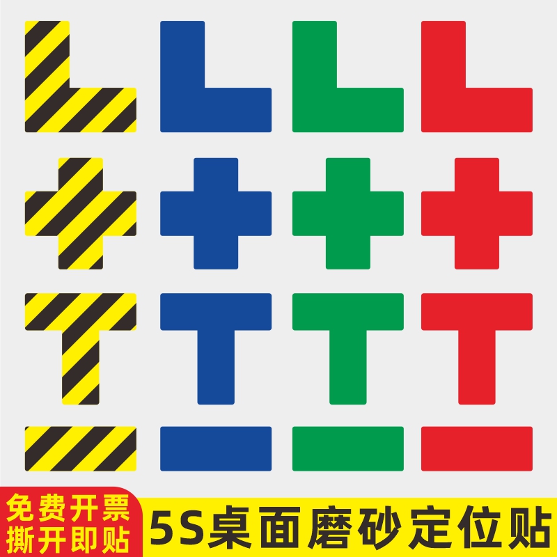 桌面地面定位贴L型桌面地面定位贴5s6S7S8S车间厂房医院地上四角定位定置标识红色黄黑一型产品大小支持定制