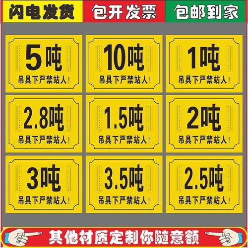 吊车限重2吨3吨5吨标识起重机吊具下严禁禁止站人施工标识牌警示牌工地禁止靠近提示牌警告牌施工工地安全牌