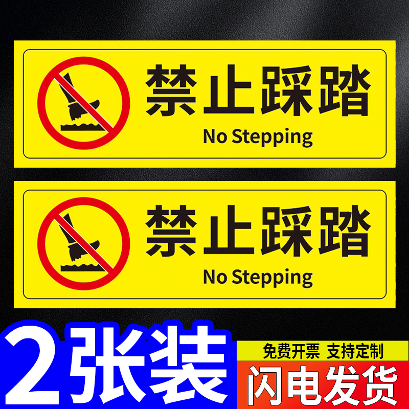 禁止踩踏标识请勿踩踏警示牌安全标识牌警告标志贴纸工厂车间仓库严禁踩踏温馨提示贴标签创意墙贴纸标牌定制