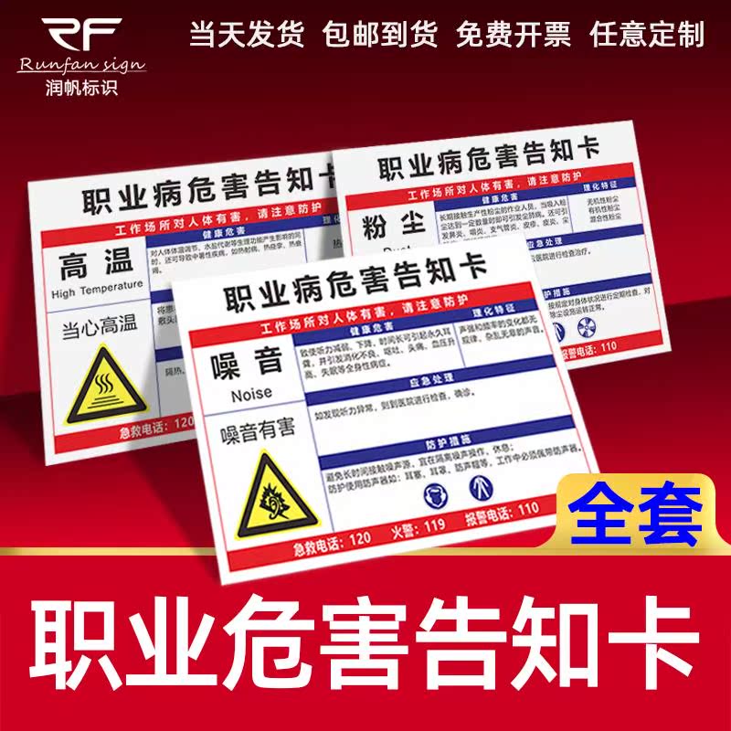 全套职业病危害告知卡噪声噪音粉尘高温油漆盐酸机械伤害有限空间周知卡危险废物化学品安全标识牌塑料板定制