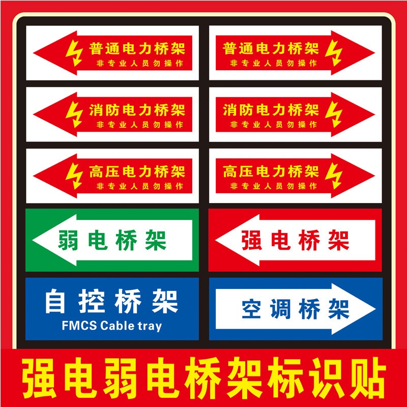 电缆标示牌强电弱电桥架标识牌消防自控桥架标签电缆空调桥架提示牌标贴定制当心触电有电危险标识贴定制