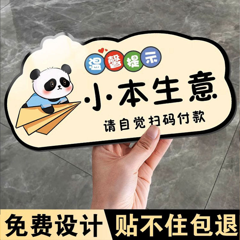 小本生意请自觉扫码付款店铺门口温馨提示牌请付款成功后再离开墙贴纸亚克力粘先付款后用餐请出示付款码定制图片