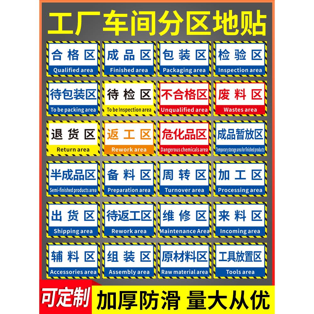 工厂车间地面区域划分地贴仓库标示分区安全生产标志指示贴纸定制成品区半成品区检验区分类标识提示标贴定做