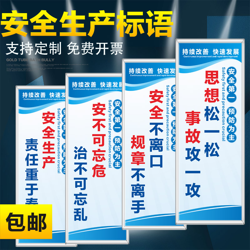 工厂车间消防安全生产管理宣传标语标志牌企业文化品质管理励志标语墙贴安全标语牌挂图KT板包边PVC贴纸定做