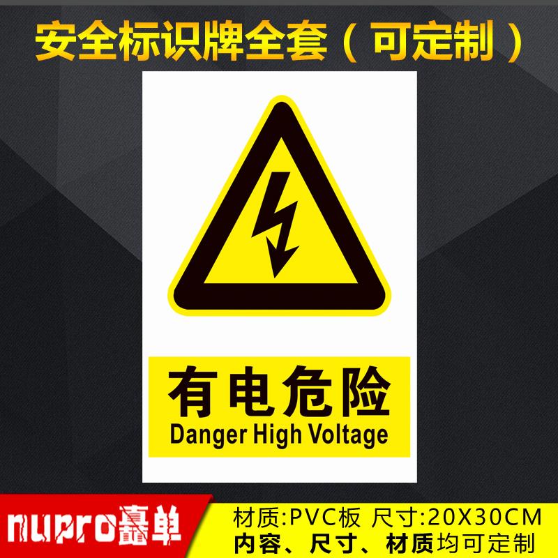 有电危险工厂消防安全警示牌标识牌标志提示牌贴纸定制 JG-2