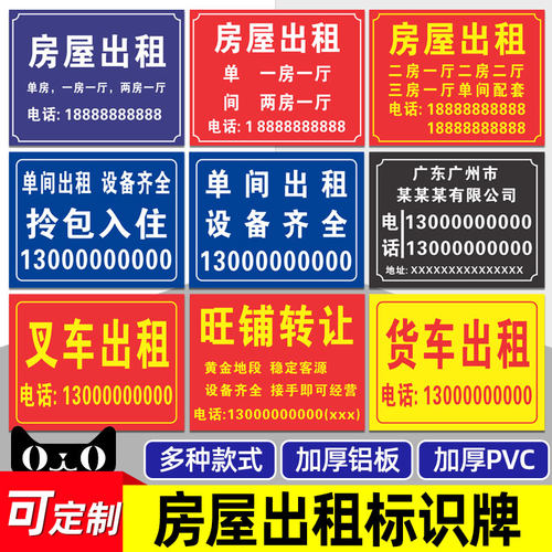 房屋出租招租标识牌招聘招工广告牌厂房仓库招租旺铺转让货车汽车出租公寓有房出租提示牌海报贴纸挂牌可定做
