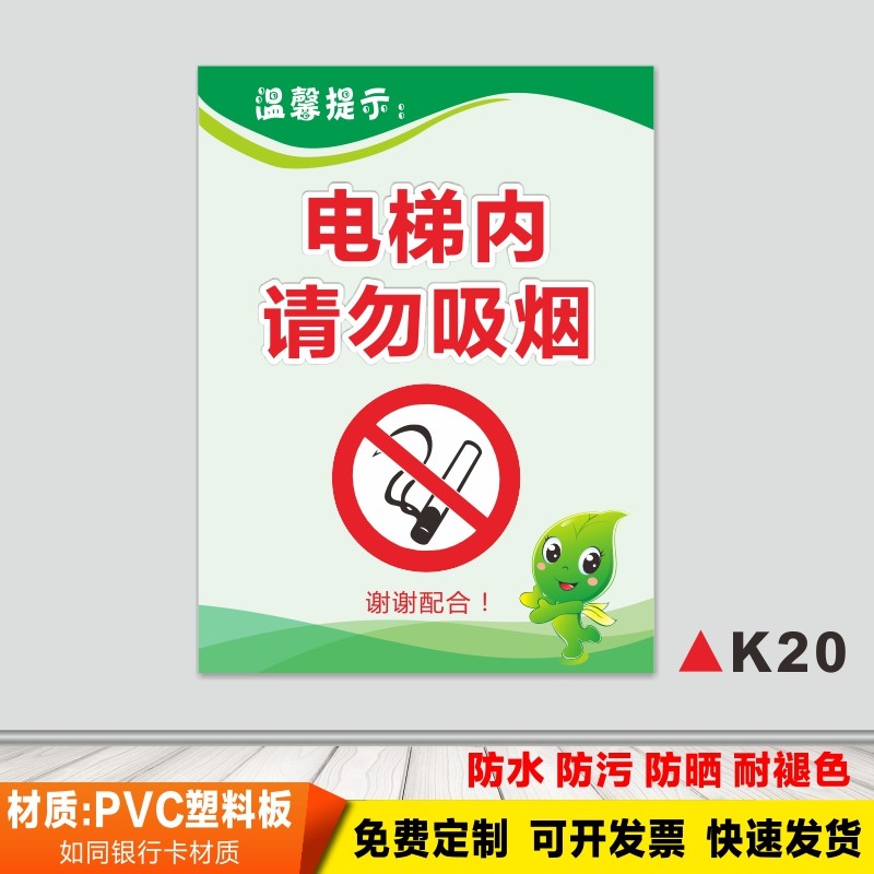 电梯警示贴纸电梯内禁止吸烟提示牌公共场所请勿吸烟警示牌无烟区吸烟区指示标志牌无烟酒店医院学校楼道标识