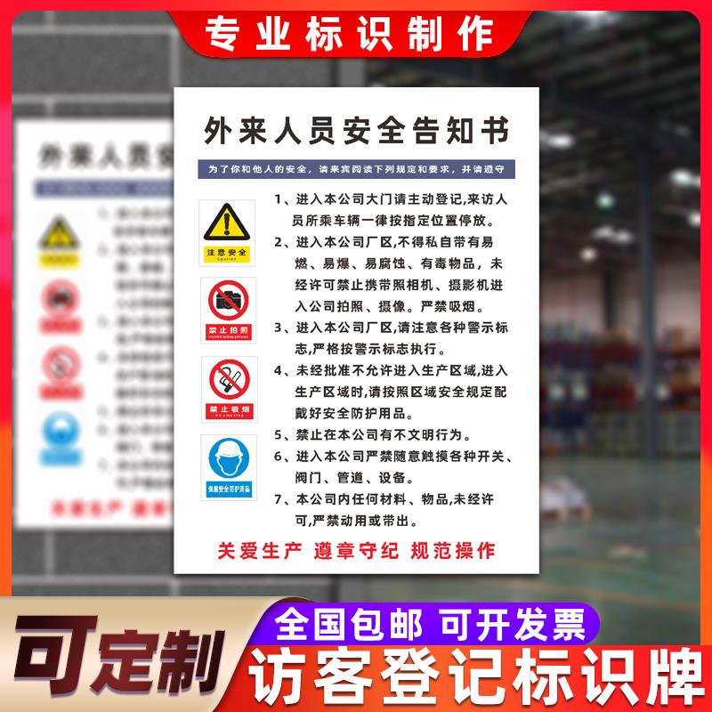 所有访客必须登记标识牌来访人员须知宾客及车辆请登记保安室登记处出示证件减速慢行安全警示标志提示牌定制