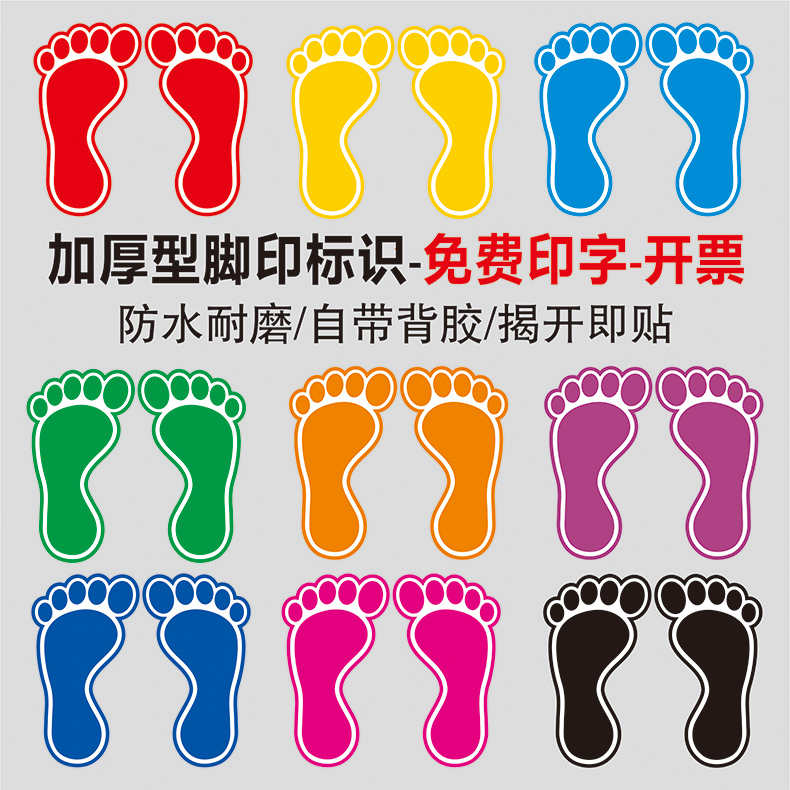 加厚耐磨小脚丫地贴防水防滑不褪色医院学校卫生间小脚印注意安全温馨提示小心台阶地滑自粘贴纸