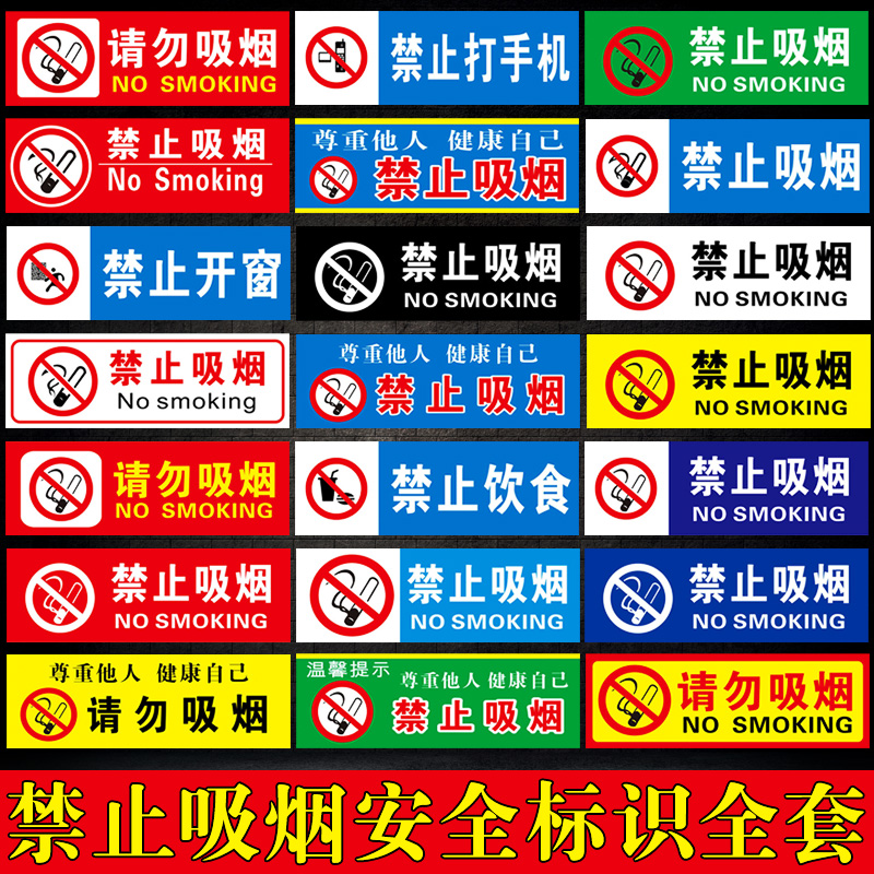 禁止吸烟标识牌请勿吸烟温馨提示厂区严禁烟火警示标志安全标示指示贴纸校园厂区办公室禁烟文化温馨提示墙贴