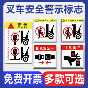叉车安全警示标志注意来往行人当心叉车下面严禁站人注意安全请系好安全带当心夹手禁止攀爬提示标贴纸标识牌