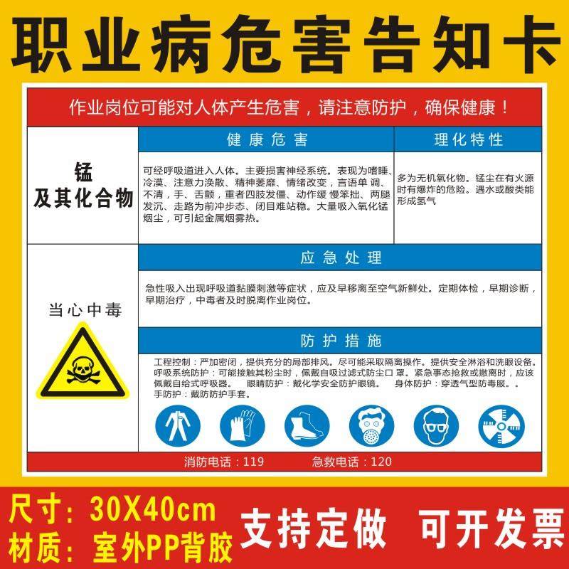 锰及其他化合物职业病危害告知卡安全风险生产周知卡提示标志标识职业病危害告知牌警示牌全套牌子贴纸定制