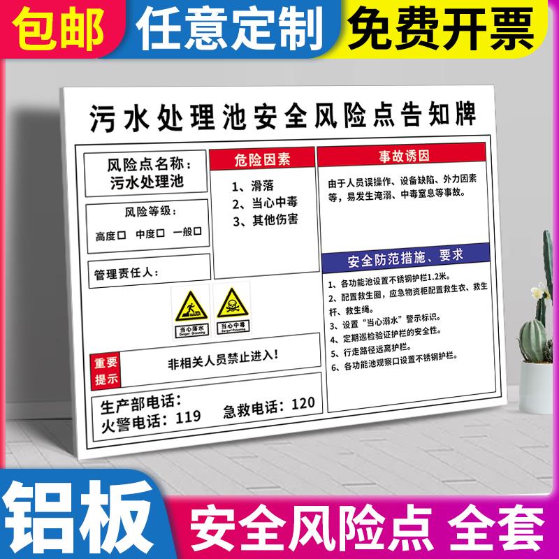 污水处理池安全风险点告知卡配电房生机械设备冷库有限空间伤害周知卡警示牌用电安全标识标志牌工厂仓库定制