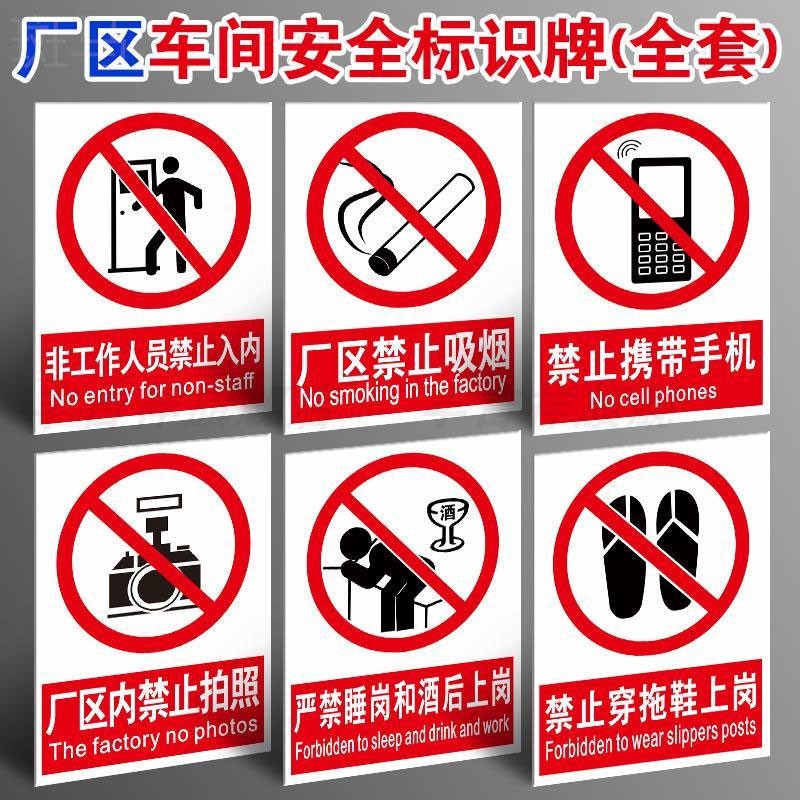 厂区车间安全标识牌严禁烟火进入厂区禁止吸烟警示牌标志牌禁止携带手机拍照带小孩穿拖鞋睡岗饮食管理标牌