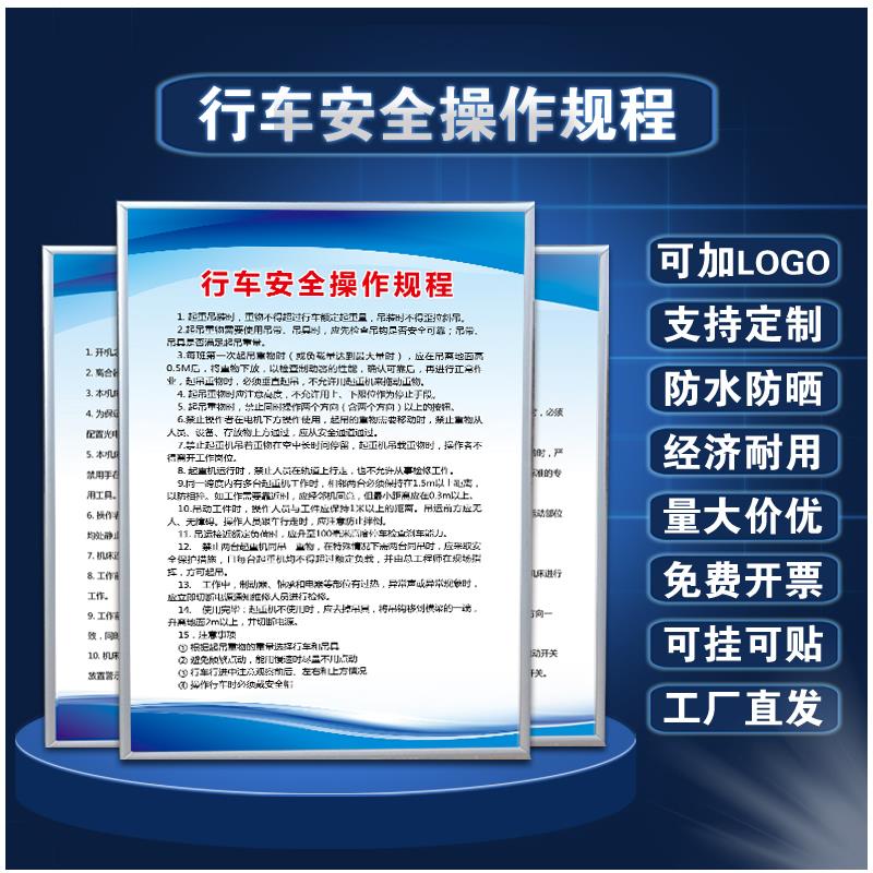 行车安全操作规程安全生产管理规章制度牌消防工厂仓库车间防火用电上墙海报安全员工守则企业标语可以定制哦