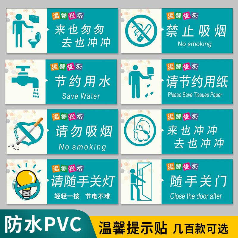洗手间温馨提示牌请节约用水电标识牌便后请冲水标示厕所卫生间警示标语牌爱护环境标识请随手关灯安全指示贴