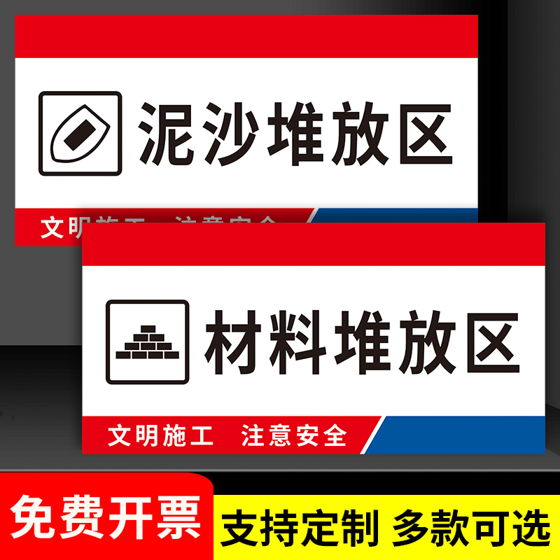 装修装饰公司标识牌 施工安全警示牌 材料泥沙垃圾施工工具堆放区保持场地清洁施工水平线施工现场安全提示牌