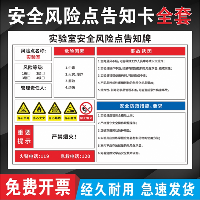 实验室安全风险点告知牌实验室岗位风险告知卡工厂研究所学校医院实验室安全标志提示标识警示牌贴纸PVC定制