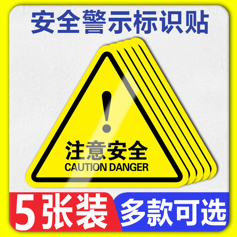 注意安全警示牌工厂生产车间仓库机械机器设备危险提示标识贴纸小心夹手当心触电警告指示告示标签贴标示标志