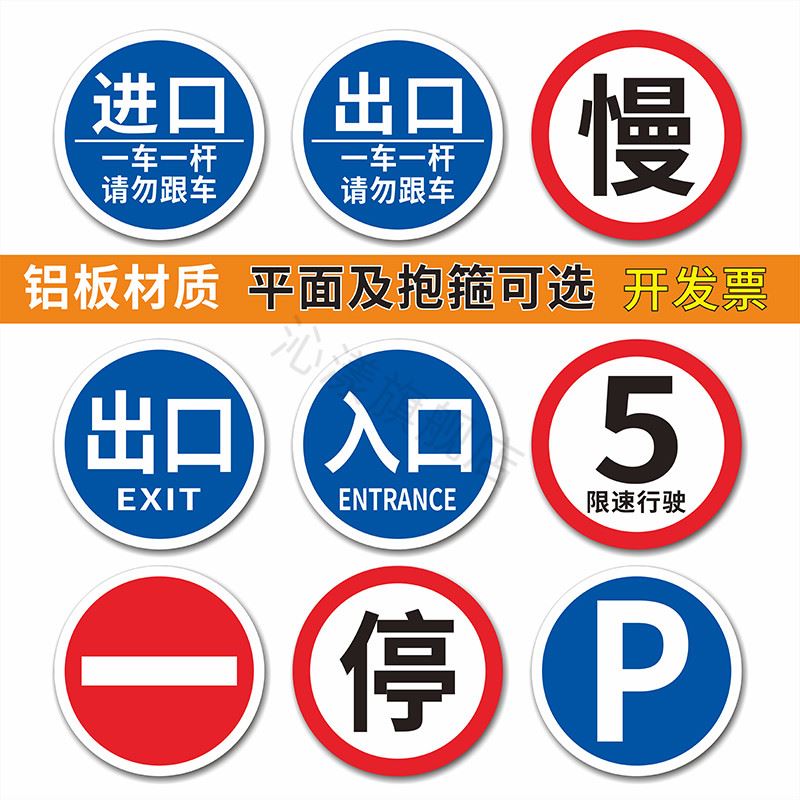禁止通行道闸杆警示牌 圆形出口入口指引牌 限速5起落杆慢行标识牌
