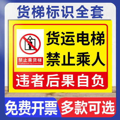 货梯标识牌贴纸 电梯升降机限重限载2吨禁止乘货梯载人请走楼梯违者后果自负安全操作规程警示提示标识标志牌