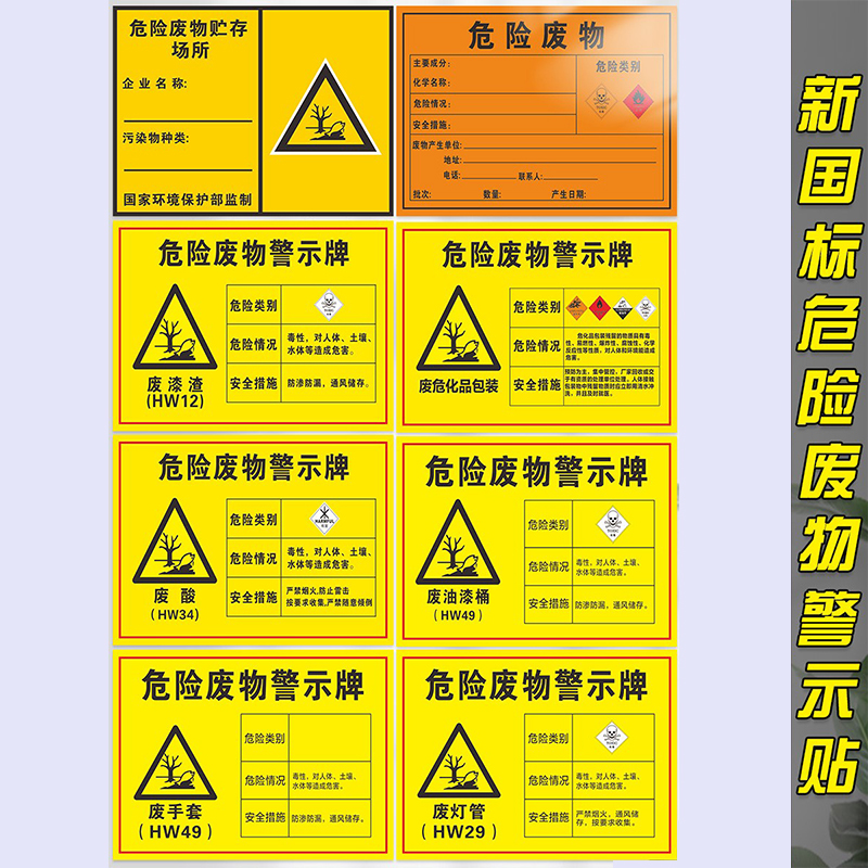 新版危险废物标识牌危险废物汽修厂危废标识牌贴纸储存间暂存间环保危险品标志牌存放处警示牌标签标语标牌管
