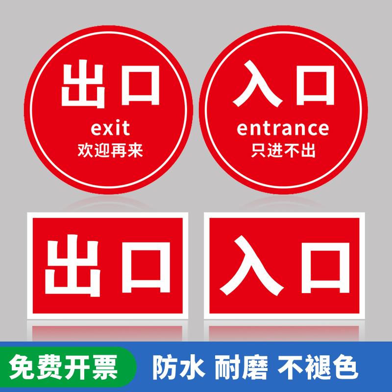 出口入口标识地贴商场超市进口出口指引地面通道标识物业安全墙贴提示警告标示牌贴纸标牌定制定做