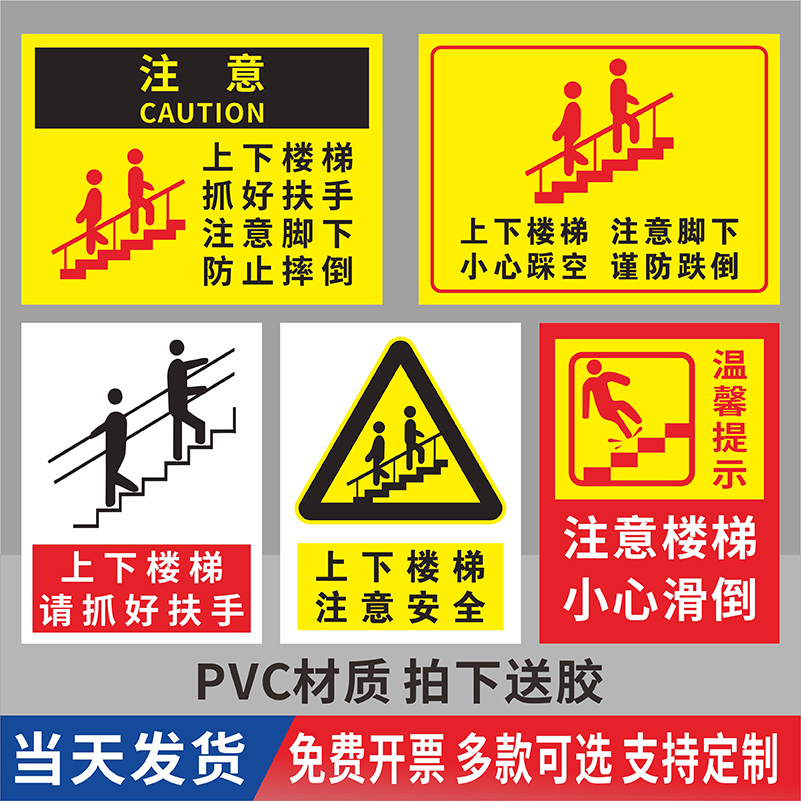 上下楼梯抓好扶手靠右行小心台阶当心脚下禁止玩手机谨防跌倒提示牌楼梯台阶温馨提示贴上下楼梯注意安全地贴