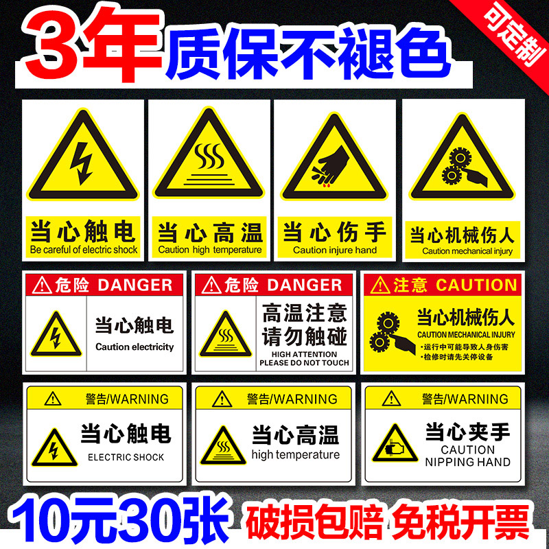 当心触电有电危险当心机械伤人高温请勿触摸警示标签标示注意安全当心伤手压手冻伤安全提示标贴标志牌定制
