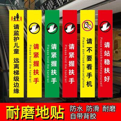 商场自动扶梯把手提示标识贴上下爬梯请紧握扶手站稳扶好不要看手机请勿停留提示贴纸超市电梯安全急停标识