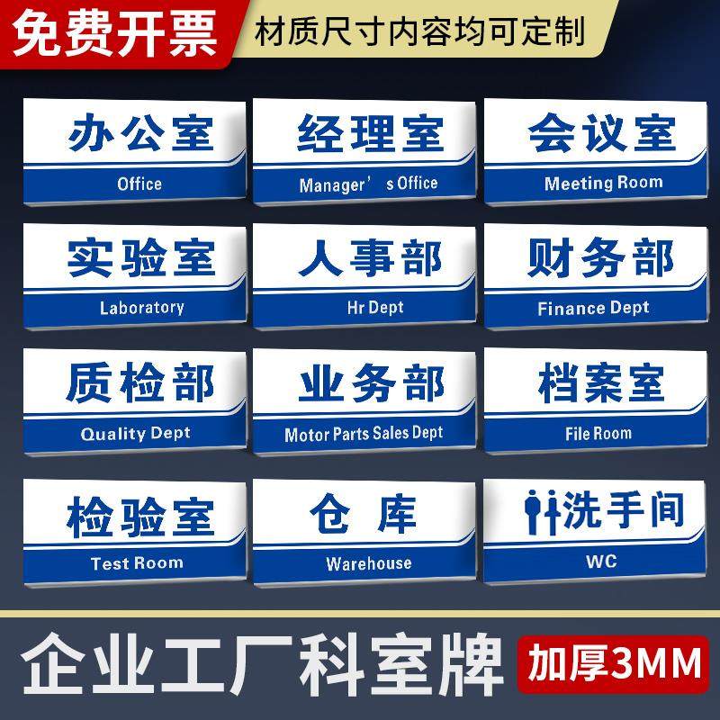 企业科室牌 工厂车间总经理会议财物室不合格生产办公室门头牌仓库验厂分区成品区域验厂标识提示指示标志牌
